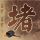 智联招聘
